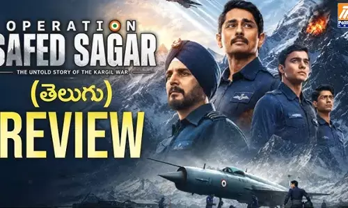 Operation Safed Sagar Review: పేలుళ్ల కంటే చరిత్రే గట్టిగా మాట్లాడింది..! Operation Safed Sagar Review: పేలుళ్ల కంటే చరిత్రే గట్టిగా మాట్లాడింది..!