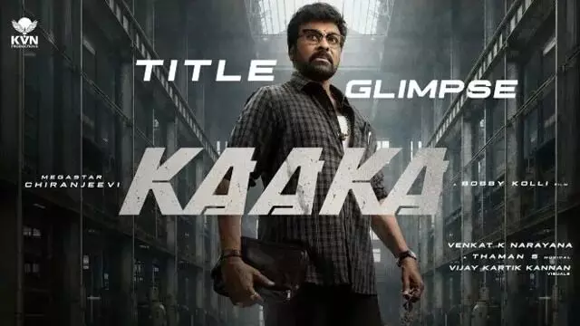 ‘Chiru Kaka’: మెగాస్టార్ బర్త్డే సర్ ప్రైజ్: చిరు కాకా.. సంక్రాంతికి బాక్సాఫీస్ షురూ ‘Chiru Kaka’: మెగాస్టార్ బర్త్డే సర్ ప్రైజ్: చిరు కాకా.. సంక్రాంతికి బాక్సాఫీస్ షురూ