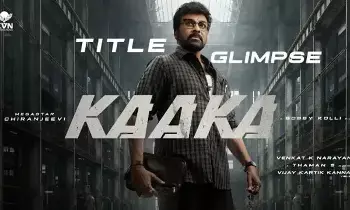 ‘Chiru Kaka’: మెగాస్టార్ బర్త్డే సర్ ప్రైజ్: చిరు కాకా.. సంక్రాంతికి బాక్సాఫీస్ షురూ ‘Chiru Kaka’: మెగాస్టార్ బర్త్డే సర్ ప్రైజ్: చిరు కాకా.. సంక్రాంతికి బాక్సాఫీస్ షురూ