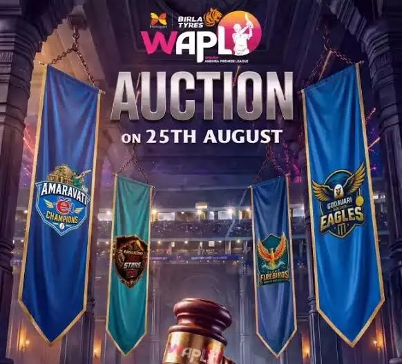 WAPL: ఏపీలో సరికొత్త క్రికెట్ లీగ్.. ఇవాళ విజయవాడలో WAPL వేలం WAPL: ఏపీలో సరికొత్త క్రికెట్ లీగ్.. ఇవాళ విజయవాడలో WAPL వేలం