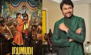 Megastar Chiranjeevi: ఇరుముడిపై మెగాస్టార్ చిరంజీవి ప్రశంసలు.. రవితేజ ఎమోషనల్ రిప్లై Megastar Chiranjeevi: ఇరుముడిపై మెగాస్టార్ చిరంజీవి ప్రశంసలు.. రవితేజ ఎమోషనల్ రిప్లై