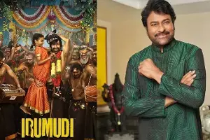 Megastar Chiranjeevi: ఇరుముడిపై మెగాస్టార్ చిరంజీవి ప్రశంసలు.. రవితేజ ఎమోషనల్ రిప్లై Megastar Chiranjeevi: ఇరుముడిపై మెగాస్టార్ చిరంజీవి ప్రశంసలు.. రవితేజ ఎమోషనల్ రిప్లై