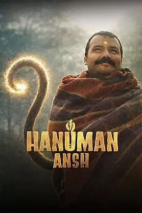 Hanuman Ansh: బాక్సాఫీస్ వద్ద చిన్న చిత్రం పెను సంచలనం.. పుష్ప 2 రికార్డులను బద్దలు కొట్టిన హనుమాన్ అంశ్.. Hanuman Ansh: బాక్సాఫీస్ వద్ద చిన్న చిత్రం పెను సంచలనం.. పుష్ప 2 రికార్డులను బద్దలు కొట్టిన హనుమాన్ అంశ్..