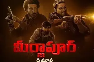 Mirzapur: థియేటర్లలోనూ ‘మీర్జాపూర్’ హవా.. రూ.220 కోట్లు దాటిన వసూళ్లు! Mirzapur: థియేటర్లలోనూ ‘మీర్జాపూర్’ హవా.. రూ.220 కోట్లు దాటిన వసూళ్లు!