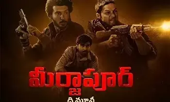 Mirzapur: థియేటర్లలోనూ ‘మీర్జాపూర్’ హవా.. రూ.220 కోట్లు దాటిన వసూళ్లు! Mirzapur: థియేటర్లలోనూ ‘మీర్జాపూర్’ హవా.. రూ.220 కోట్లు దాటిన వసూళ్లు!