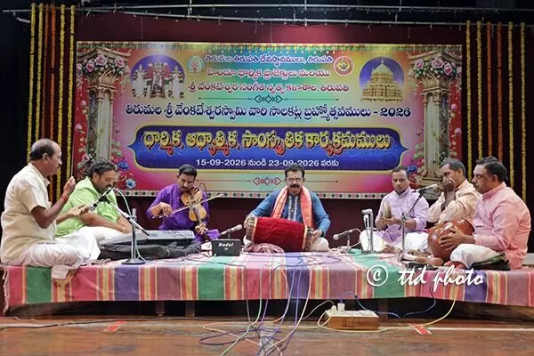 Srivari Brahmotsavams: తిరుపతిలో వెల్లివిరిసిన బ్రహ్మోత్సవాల సాంస్కృతిక శోభ Srivari Brahmotsavams: తిరుపతిలో వెల్లివిరిసిన బ్రహ్మోత్సవాల సాంస్కృతిక శోభ
