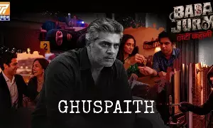 ‘బడా జుర్మ్ చోటీ కహానీ’లో షాకింగ్ క్రైమ్.. ‘ఘుస్పైఠ్’లో అసలు నిందితుడు ఎవరు? ‘బడా జుర్మ్ చోటీ కహానీ’లో షాకింగ్ క్రైమ్.. ‘ఘుస్పైఠ్’లో అసలు నిందితుడు ఎవరు?