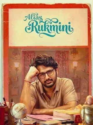 Nithiin’s Alias Rukmini: నితిన్ అలియాస్ రుక్మిణి రిలీజ్ డేట్ లాక్.. థియేటర్లలోకి వచ్చేది ఎప్పుడంటే? Nithiin’s Alias Rukmini: నితిన్ అలియాస్ రుక్మిణి రిలీజ్ డేట్ లాక్.. థియేటర్లలోకి వచ్చేది ఎప్పుడంటే?