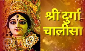 Navratri 2026:  నవరాత్రి 2026: దుర్గా చాలీసా ఎప్పుడు, ఎలా పఠించాలి? నియమాలు, విశేష ఫలితాలివే..