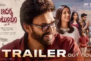 ‘Adarsha Kutumbam’ Trailer: వెంకీ మార్క్ టైమింగ్.. త్రివిక్రమ్ పదునైన పంచ్‌లు.. ఆదర్శ కుటుంబం అదిరిపోయే ట్రైలర్ రిలీజ్..