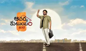 ‘Aadarsha Kutumbam’: వెంకటేష్ ‘ఆదర్శ కుటుంబం’పై మరో అప్డేట్ .. ప్రీ-రిలీజ్ ఈవెంట్పై కన్ఫ్యూజన్ ‘Aadarsha Kutumbam’: వెంకటేష్ ‘ఆదర్శ కుటుంబం’పై మరో అప్డేట్ .. ప్రీ-రిలీజ్ ఈవెంట్పై కన్ఫ్యూజన్