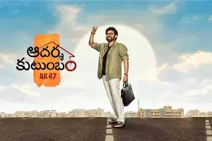 ‘Aadarsha Kutumbam’: వెంకటేష్ ‘ఆదర్శ కుటుంబం’పై మరో అప్‌డేట్ ..  ప్రీ-రిలీజ్ ఈవెంట్‌పై కన్ఫ్యూజన్